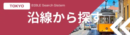 高級賃貸マンション沿線検索